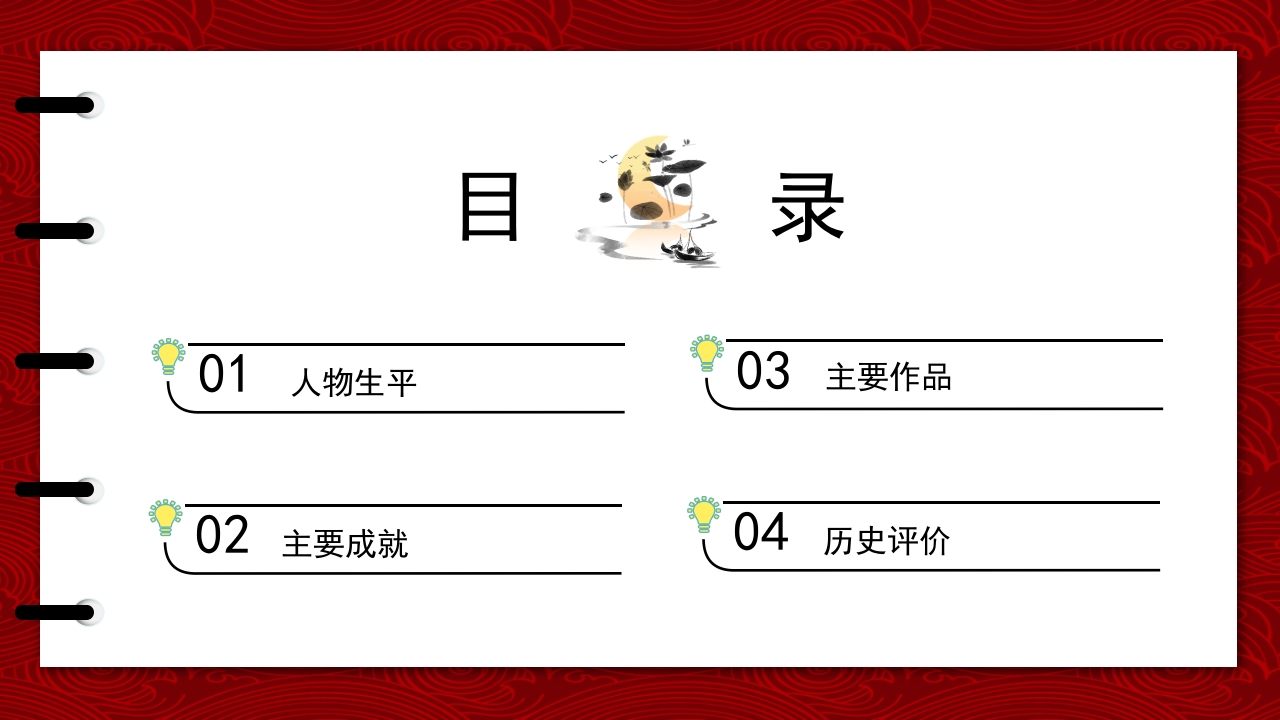 历史人物曹操简介PPT课件2