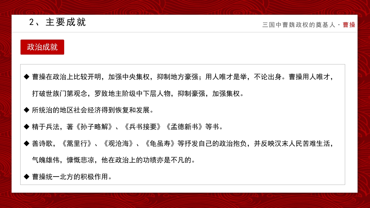 历史人物曹操简介PPT课件6