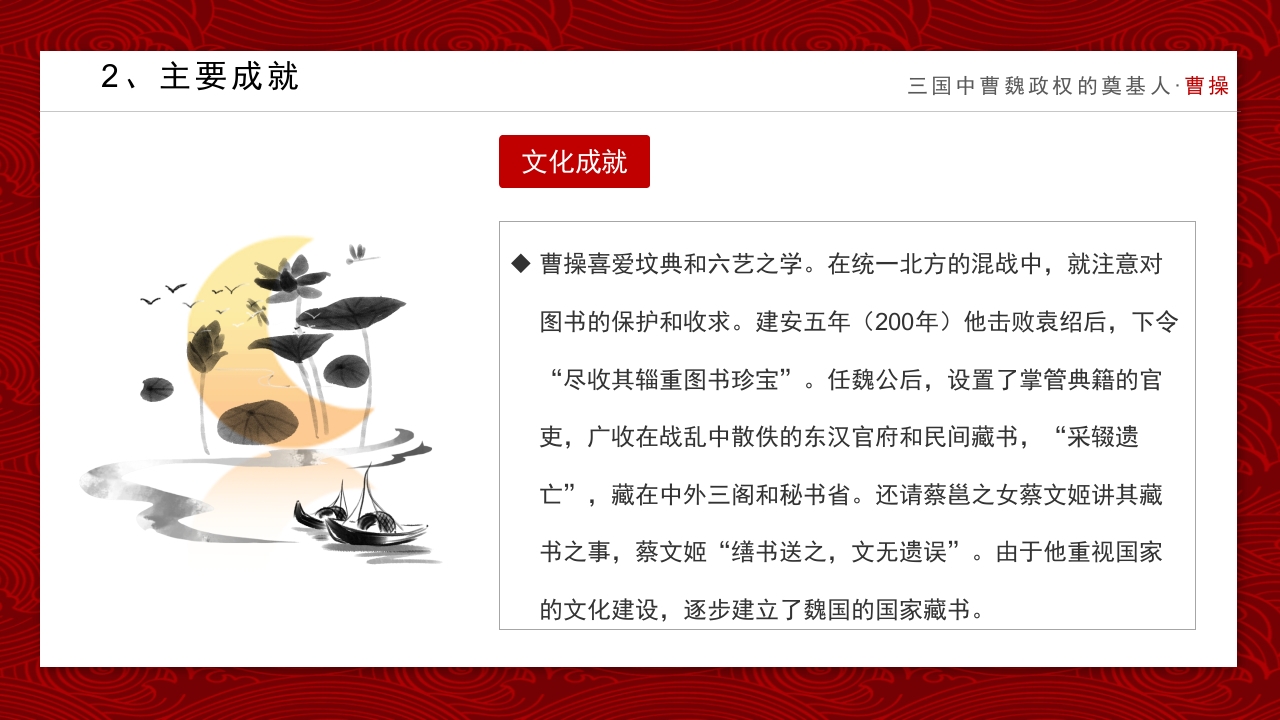 历史人物曹操简介PPT课件7