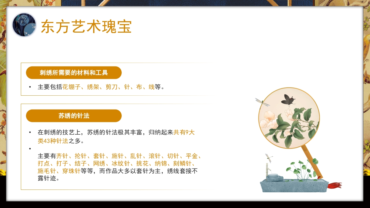 中国风以针作绣巧夺天工江南苏绣介绍PPT课件10