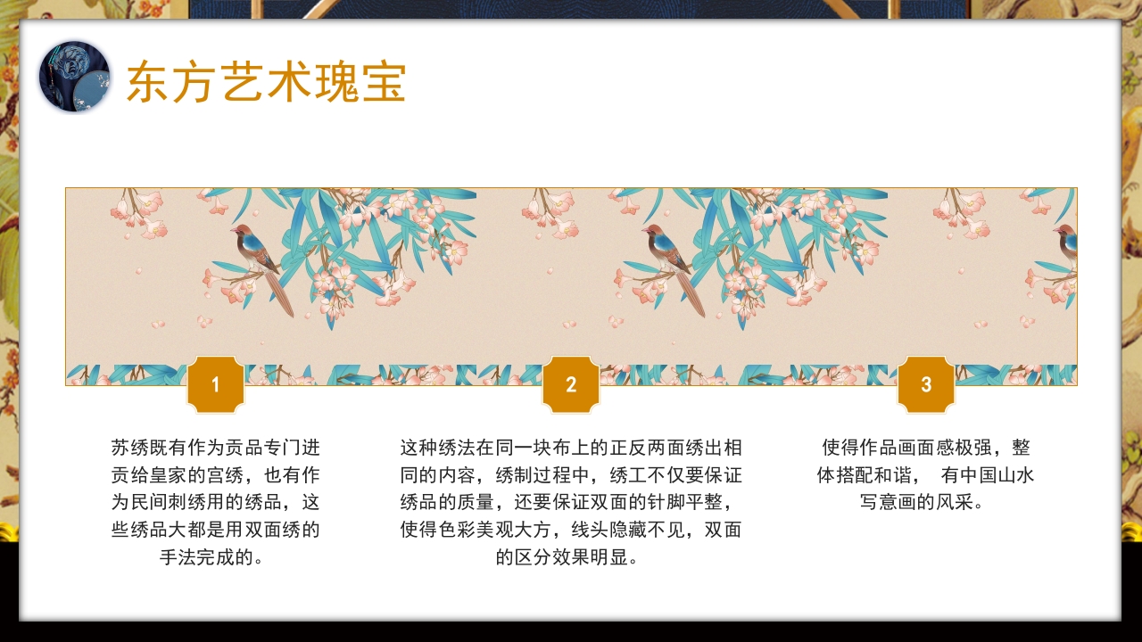 中国风以针作绣巧夺天工江南苏绣介绍PPT课件14