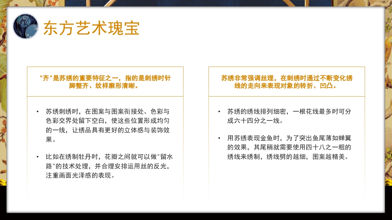 中国风以针作绣巧夺天工江南苏绣介绍PPT课件16