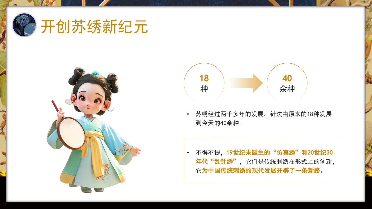 中国风以针作绣巧夺天工江南苏绣介绍PPT课件18