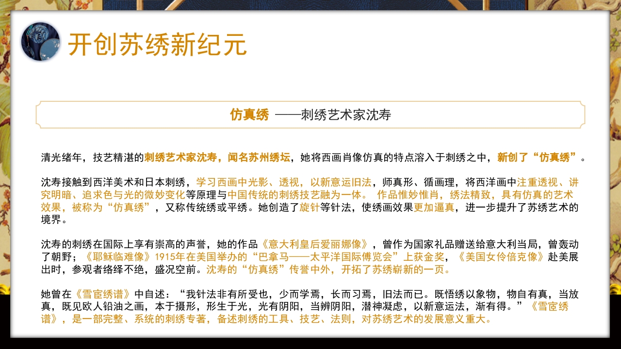 中国风以针作绣巧夺天工江南苏绣介绍PPT课件19