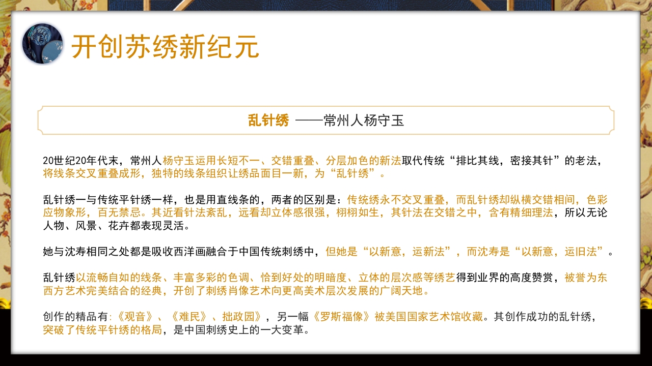 中国风以针作绣巧夺天工江南苏绣介绍PPT课件20