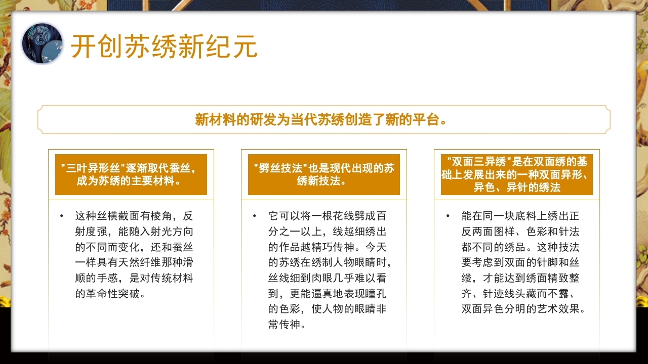 中国风以针作绣巧夺天工江南苏绣介绍PPT课件23