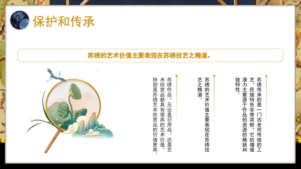 中国风以针作绣巧夺天工江南苏绣介绍PPT课件26