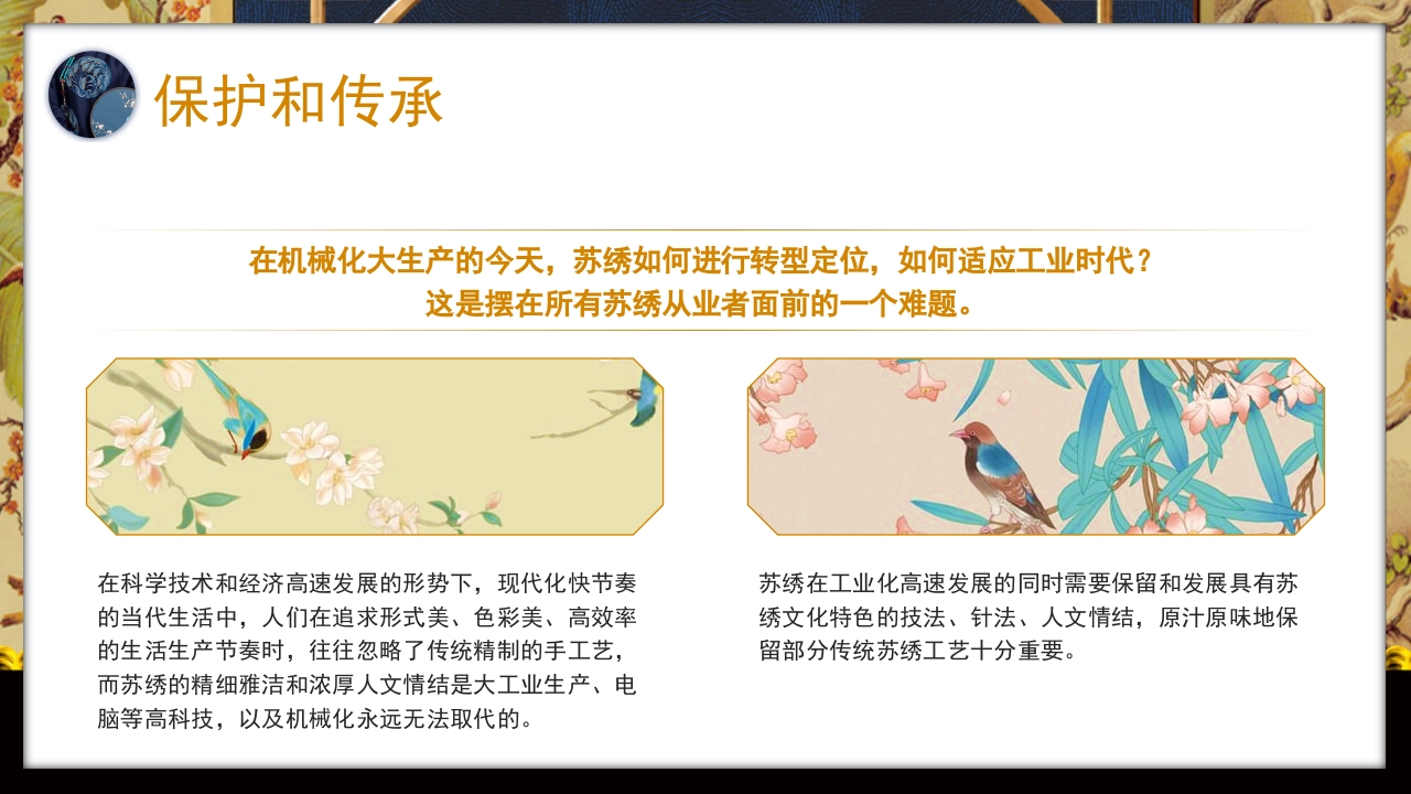 中国风以针作绣巧夺天工江南苏绣介绍PPT课件27