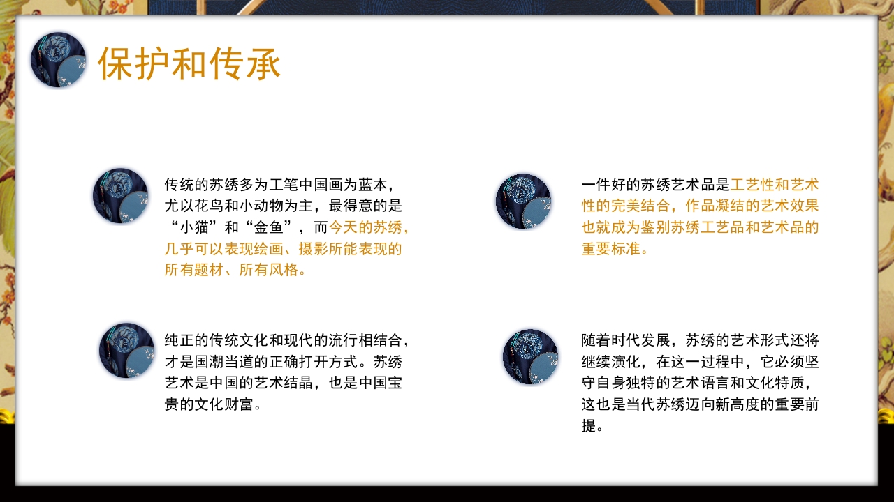 中国风以针作绣巧夺天工江南苏绣介绍PPT课件29