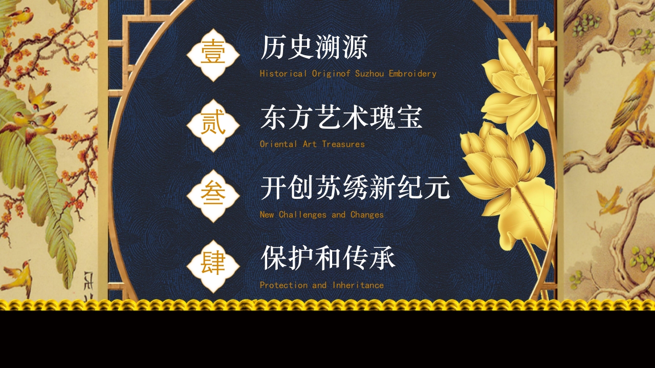 中国风以针作绣巧夺天工江南苏绣介绍PPT课件2