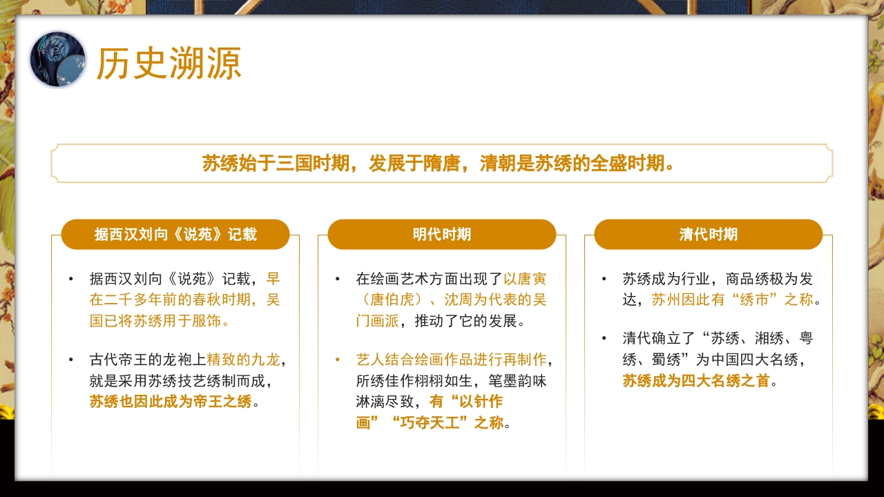 中国风以针作绣巧夺天工江南苏绣介绍PPT课件4
