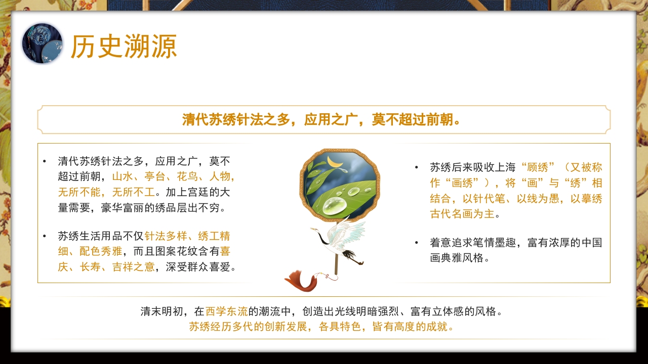 中国风以针作绣巧夺天工江南苏绣介绍PPT课件5
