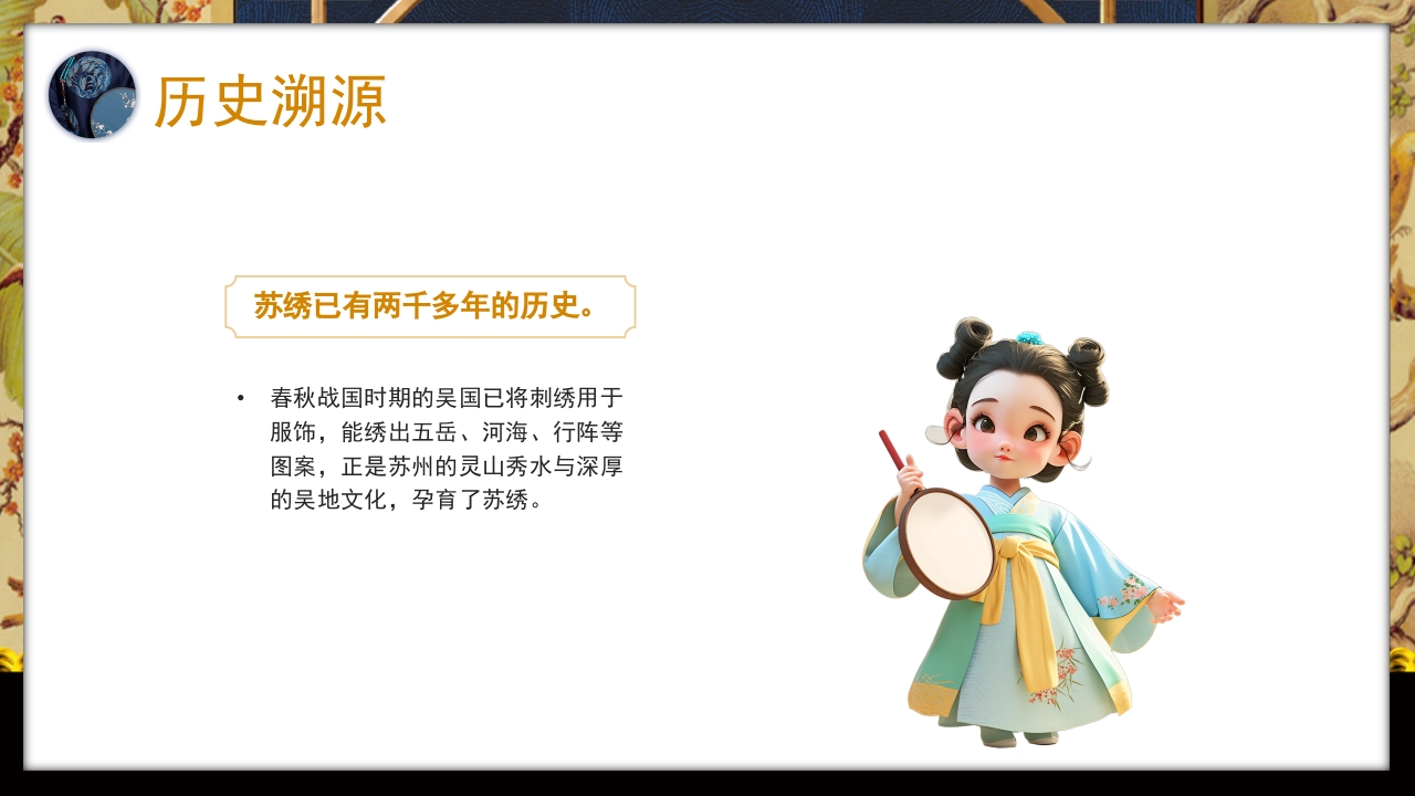 中国风以针作绣巧夺天工江南苏绣介绍PPT课件6