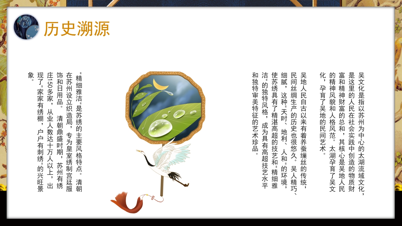 中国风以针作绣巧夺天工江南苏绣介绍PPT课件7