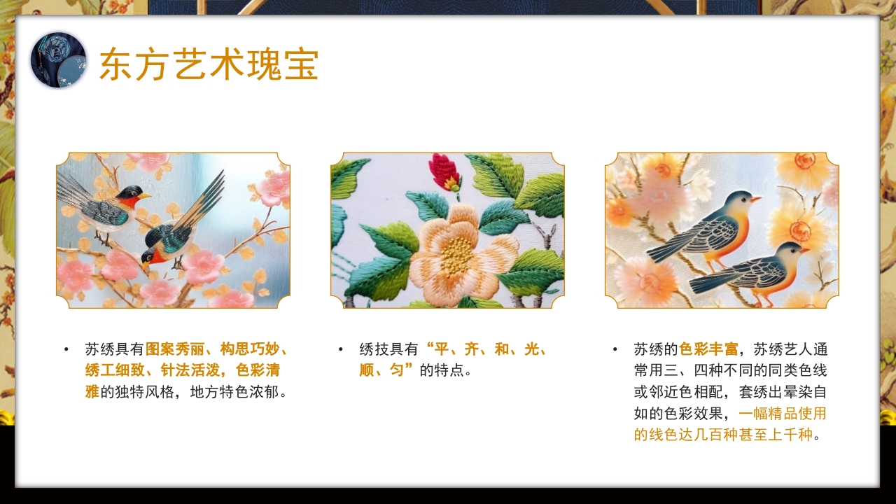 中国风以针作绣巧夺天工江南苏绣介绍PPT课件9