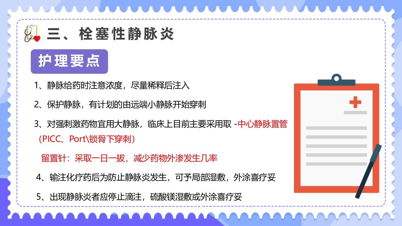 常见化疗药物不良反应及护理PPT课件10