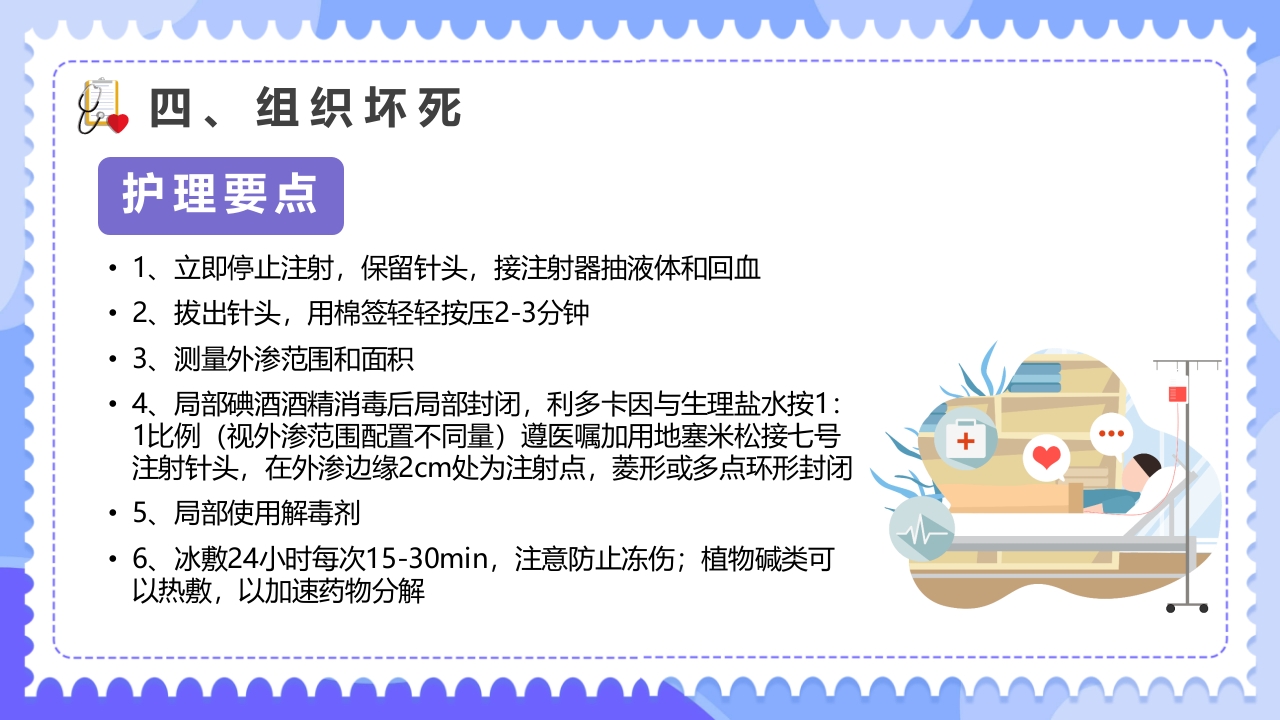 常见化疗药物不良反应及护理PPT课件11