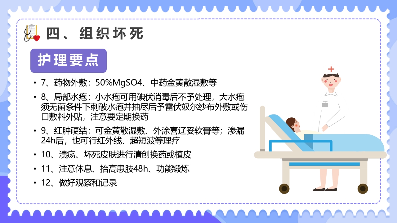 常见化疗药物不良反应及护理PPT课件12