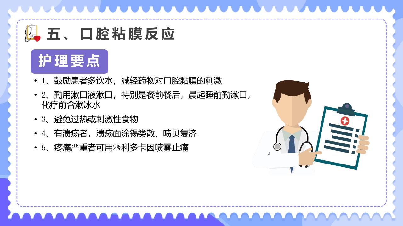 常见化疗药物不良反应及护理PPT课件13