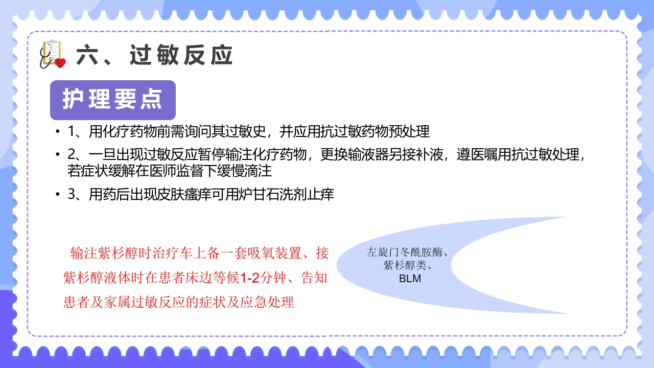 常见化疗药物不良反应及护理PPT课件14