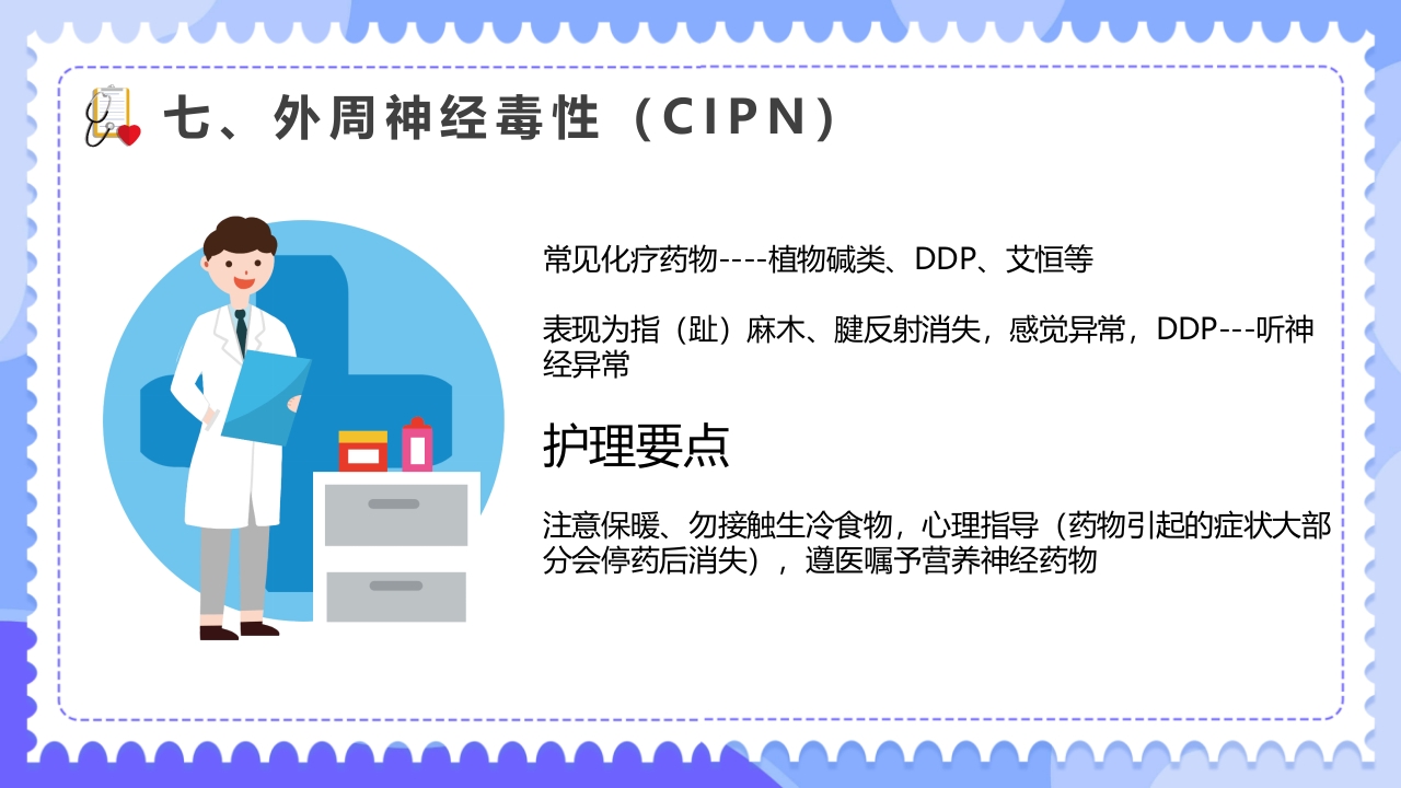 常见化疗药物不良反应及护理PPT课件15