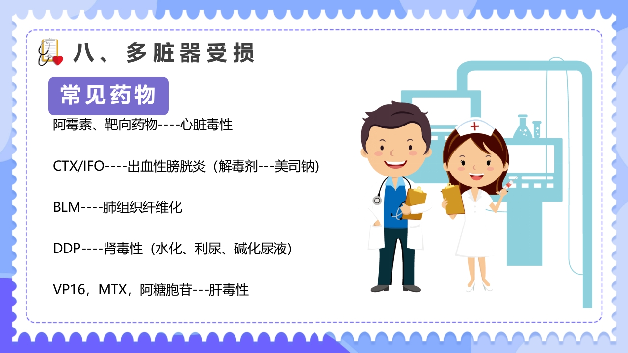 常见化疗药物不良反应及护理PPT课件16