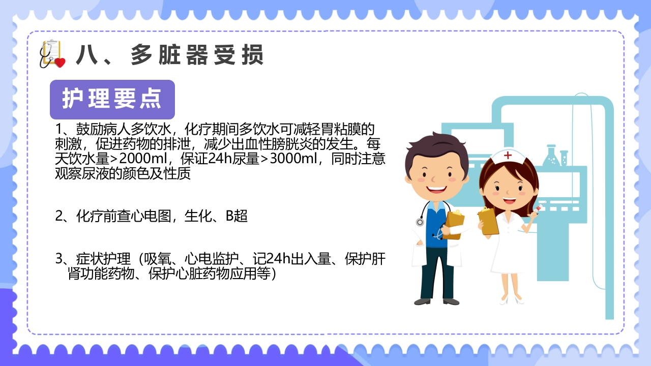 常见化疗药物不良反应及护理PPT课件17