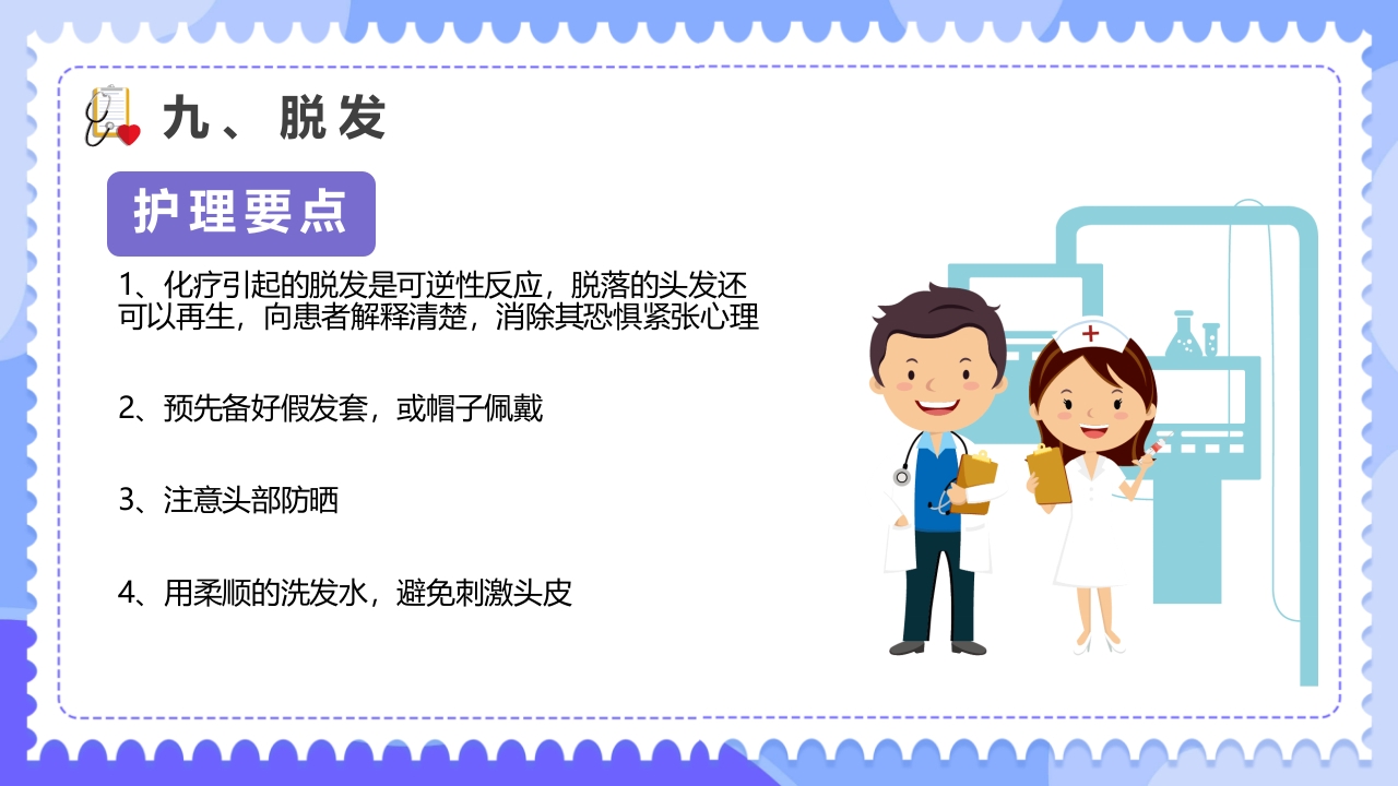 常见化疗药物不良反应及护理PPT课件18