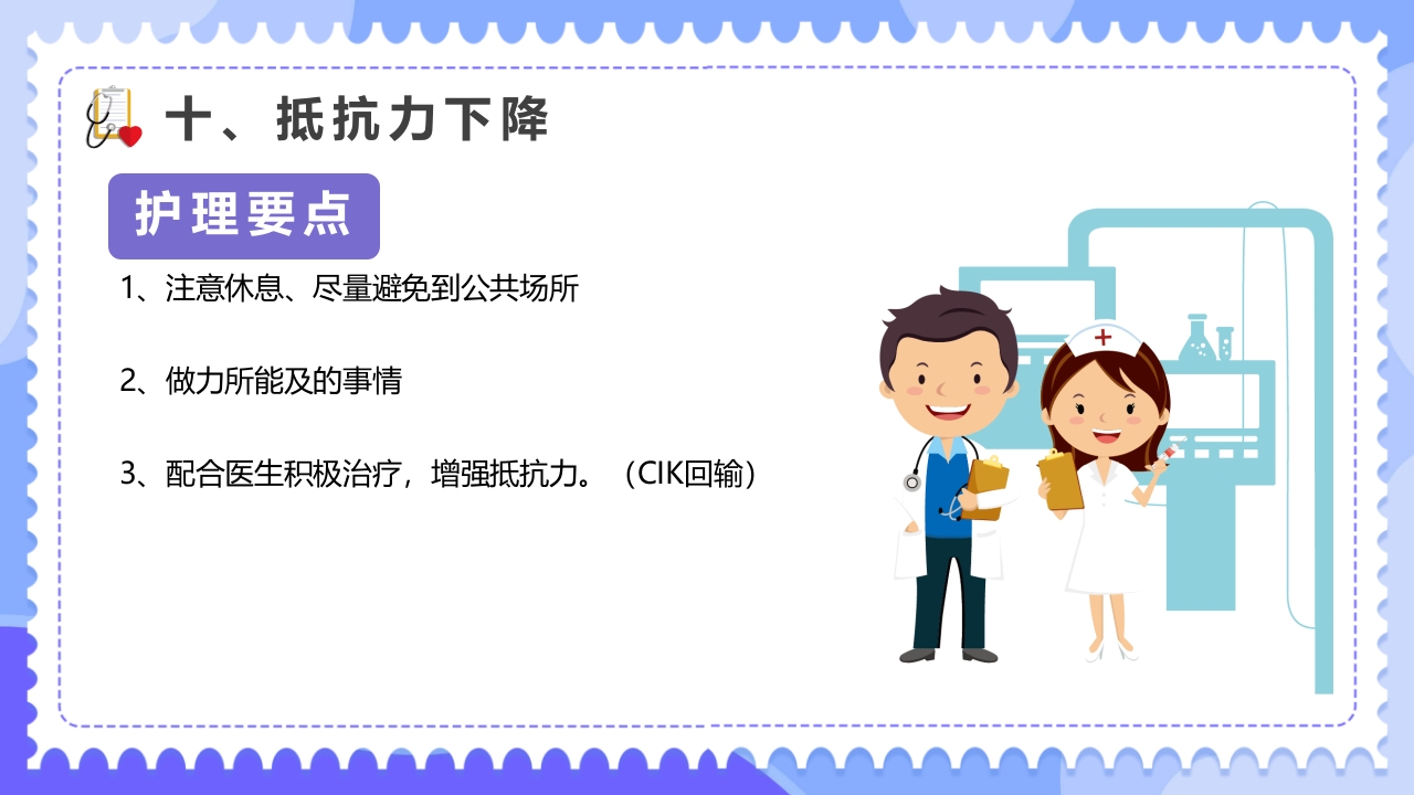 常见化疗药物不良反应及护理PPT课件19