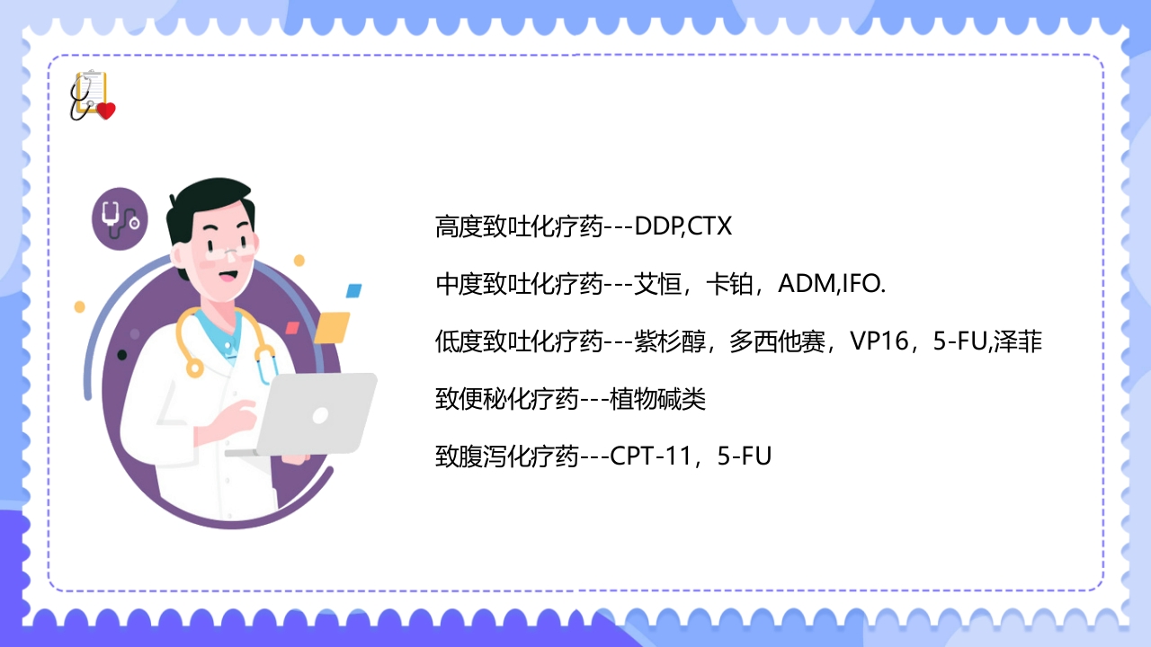 常见化疗药物不良反应及护理PPT课件7
