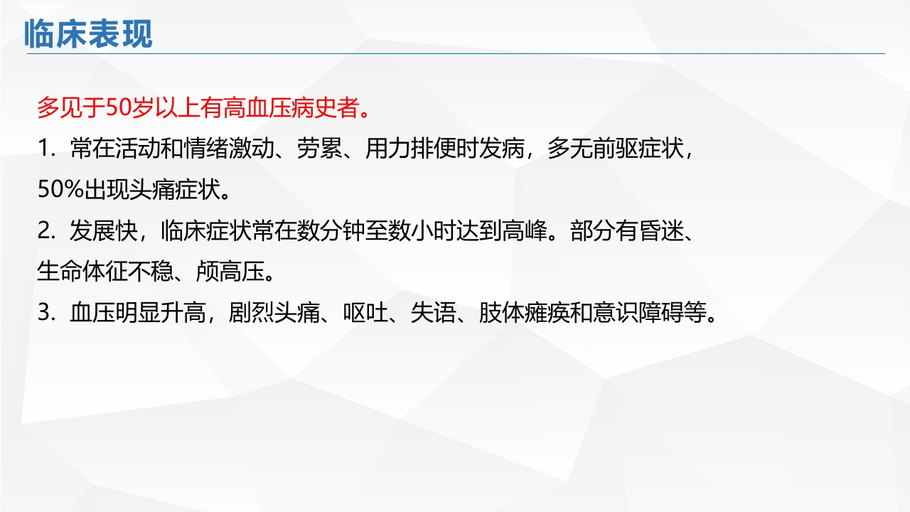脑出血的护理PPT课件10