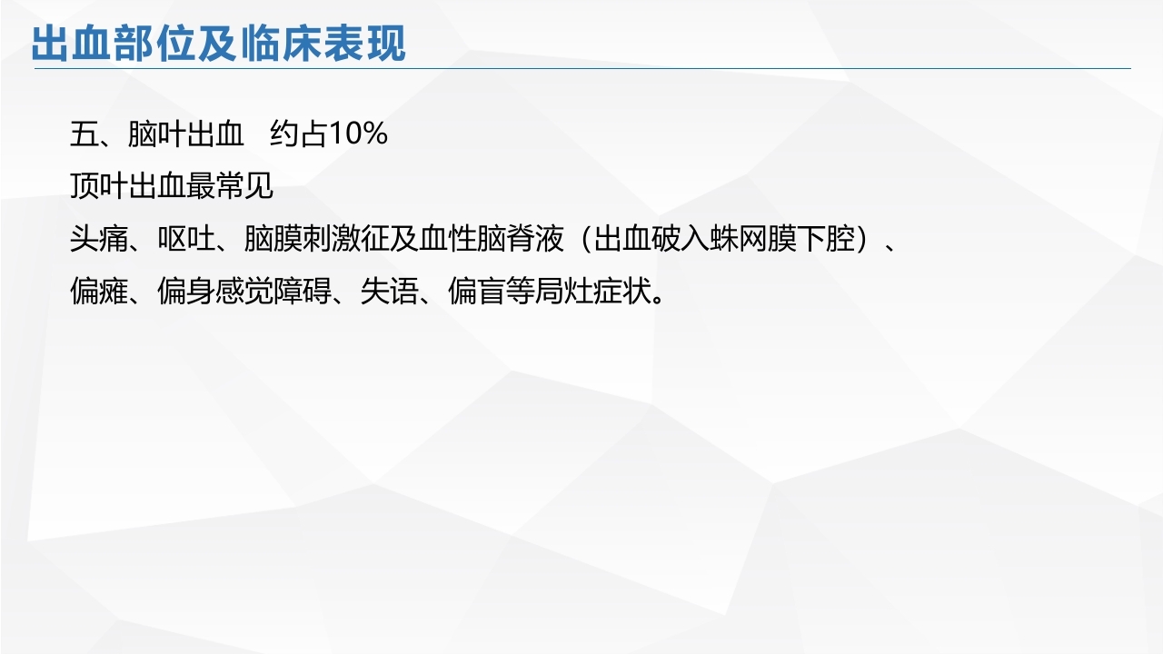 脑出血的护理PPT课件13