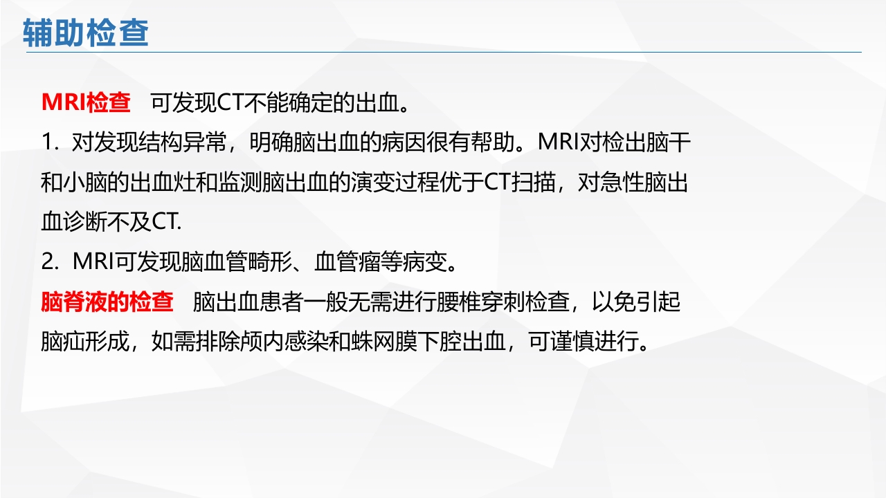 脑出血的护理PPT课件15