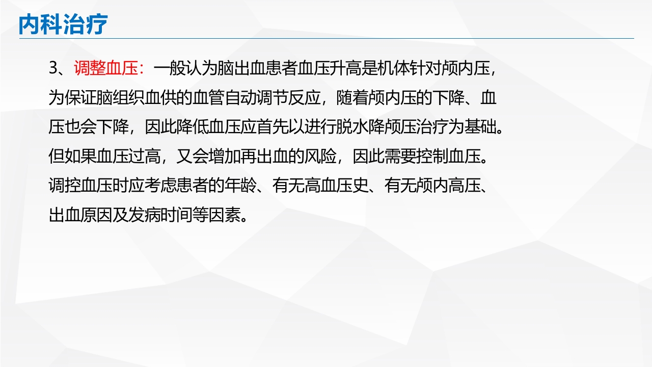 脑出血的护理PPT课件19