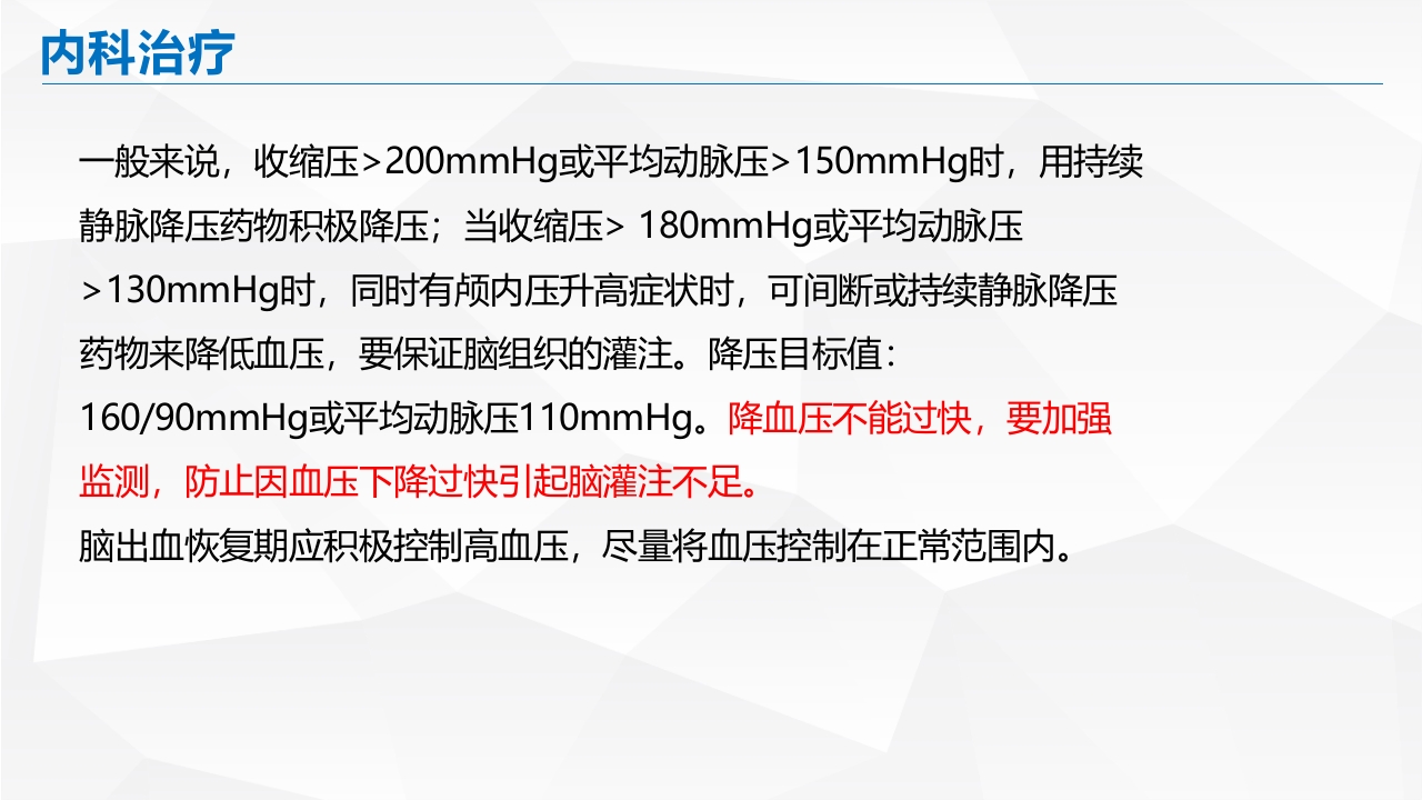 脑出血的护理PPT课件20