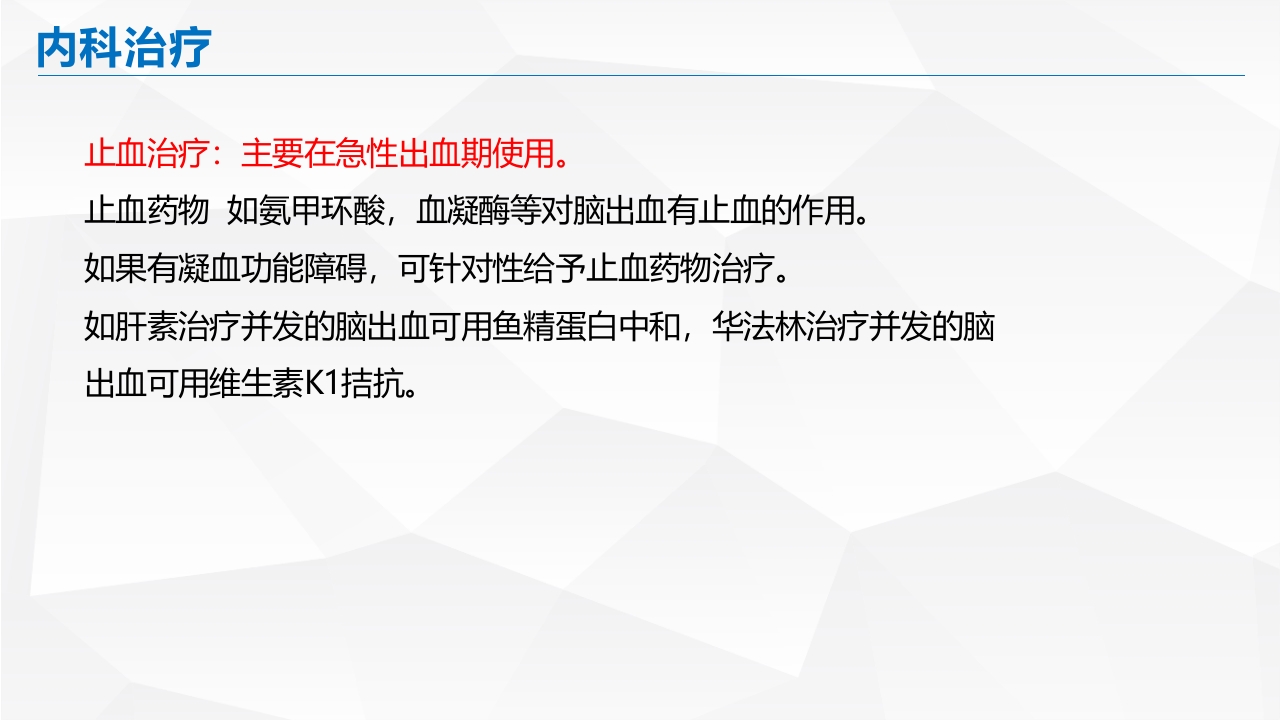 脑出血的护理PPT课件21