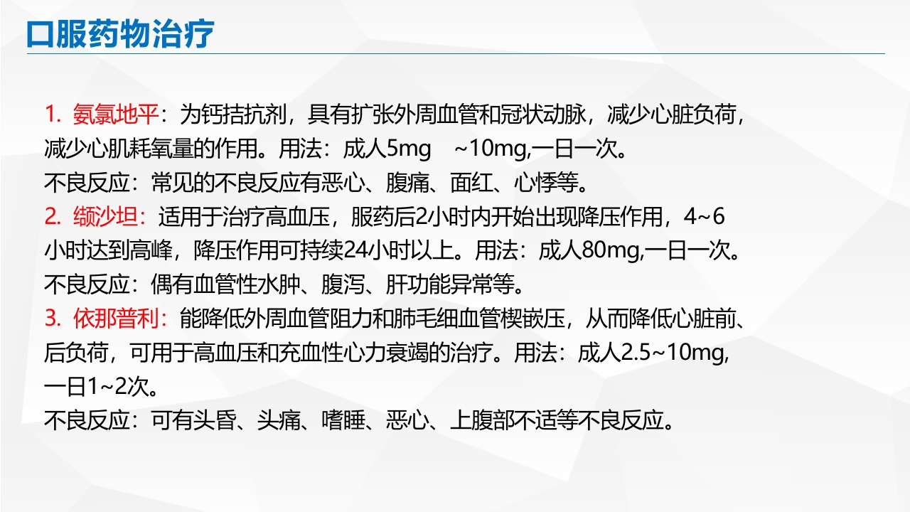 脑出血的护理PPT课件22