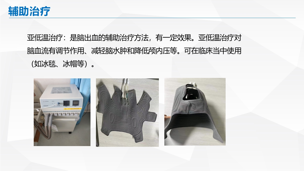 脑出血的护理PPT课件23