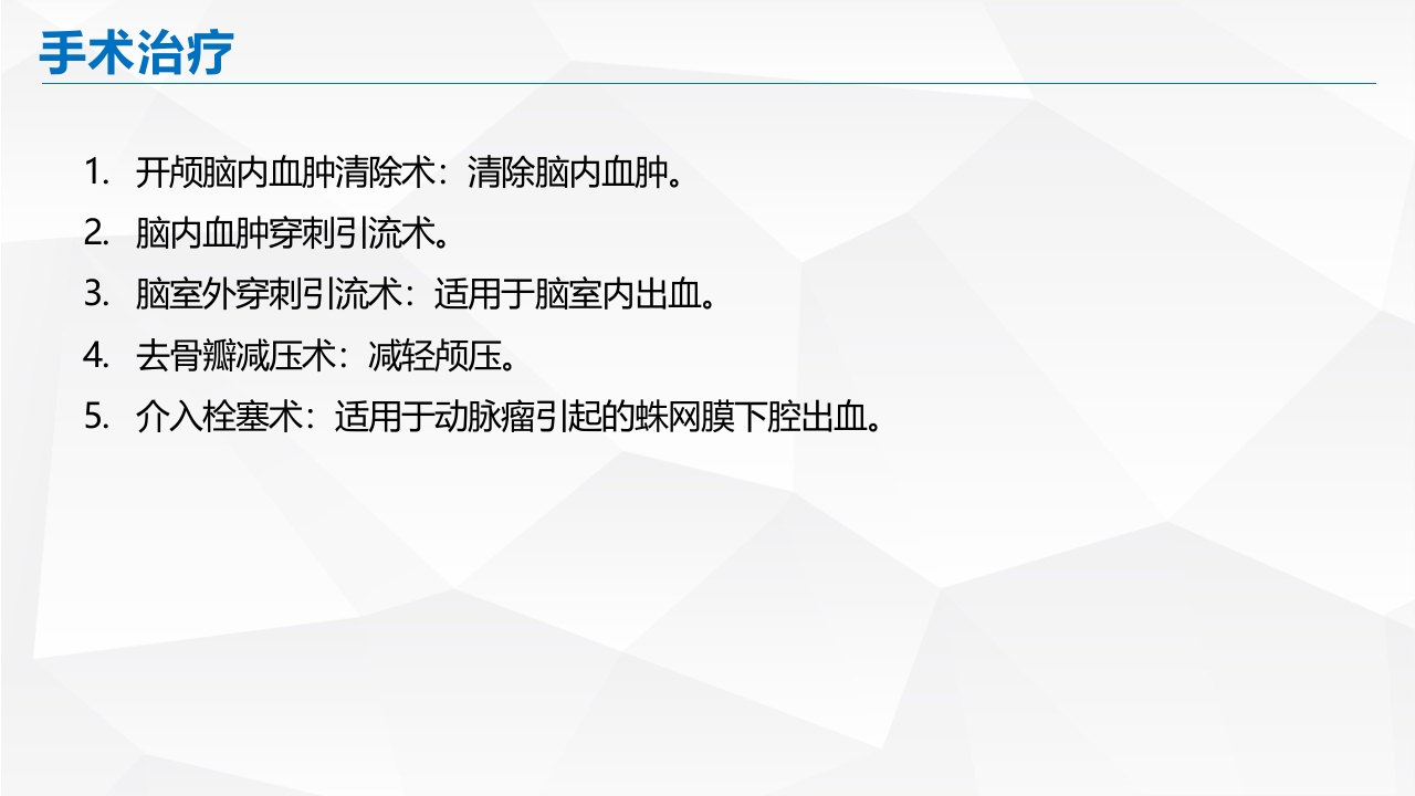 脑出血的护理PPT课件24