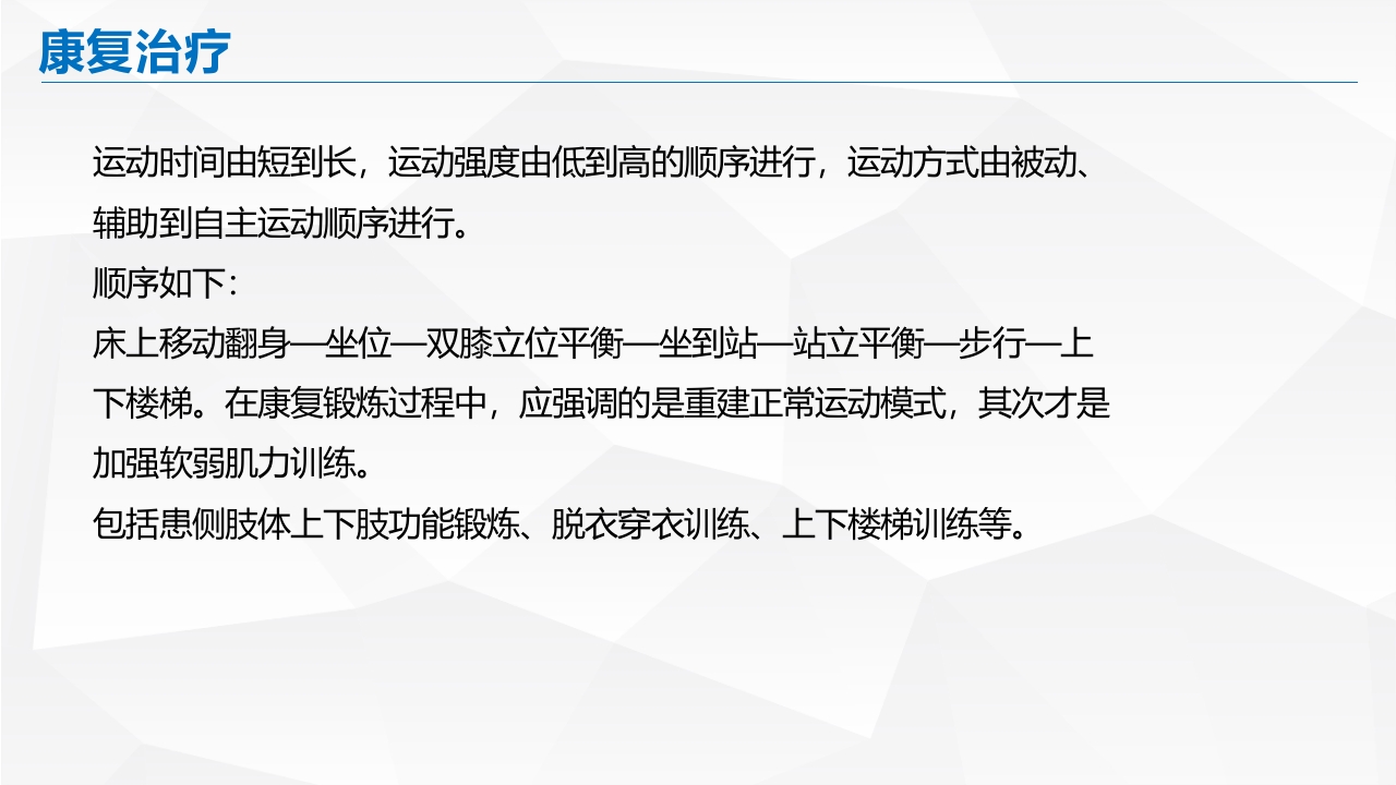 脑出血的护理PPT课件25