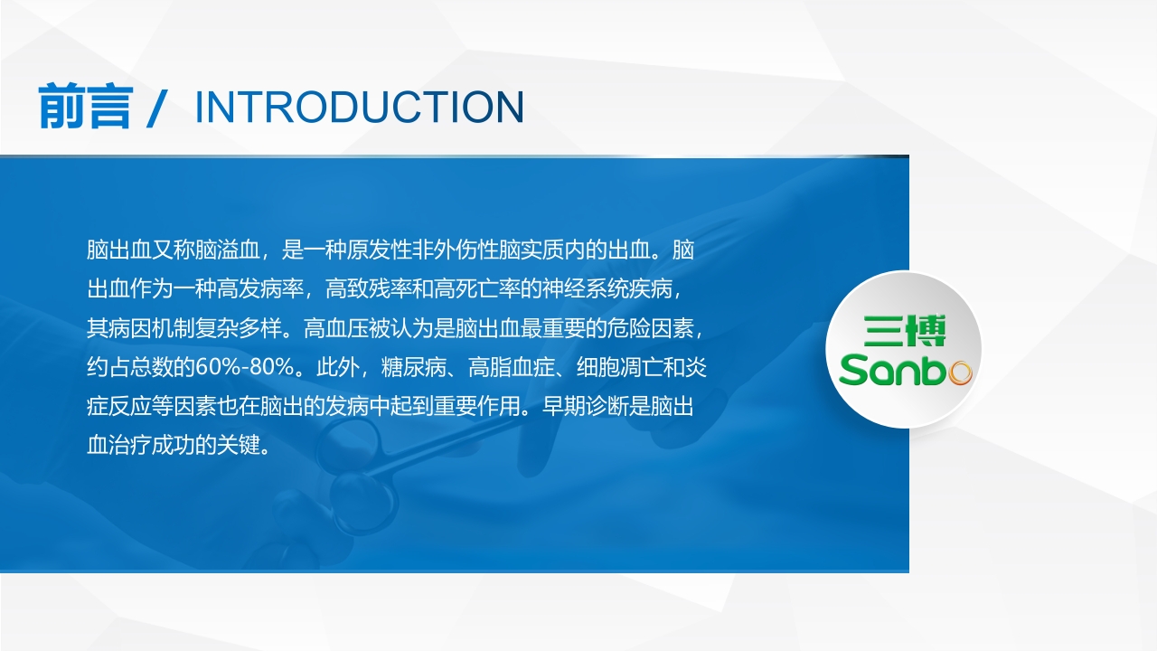 脑出血的护理PPT课件2