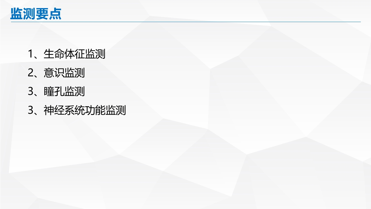 脑出血的护理PPT课件30