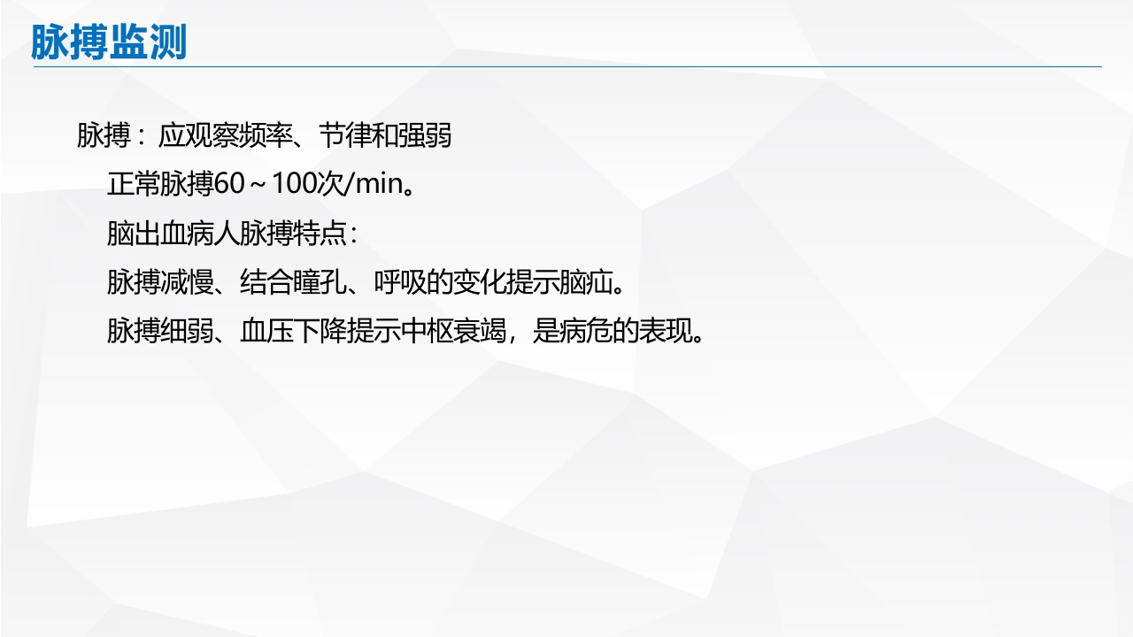 脑出血的护理PPT课件32