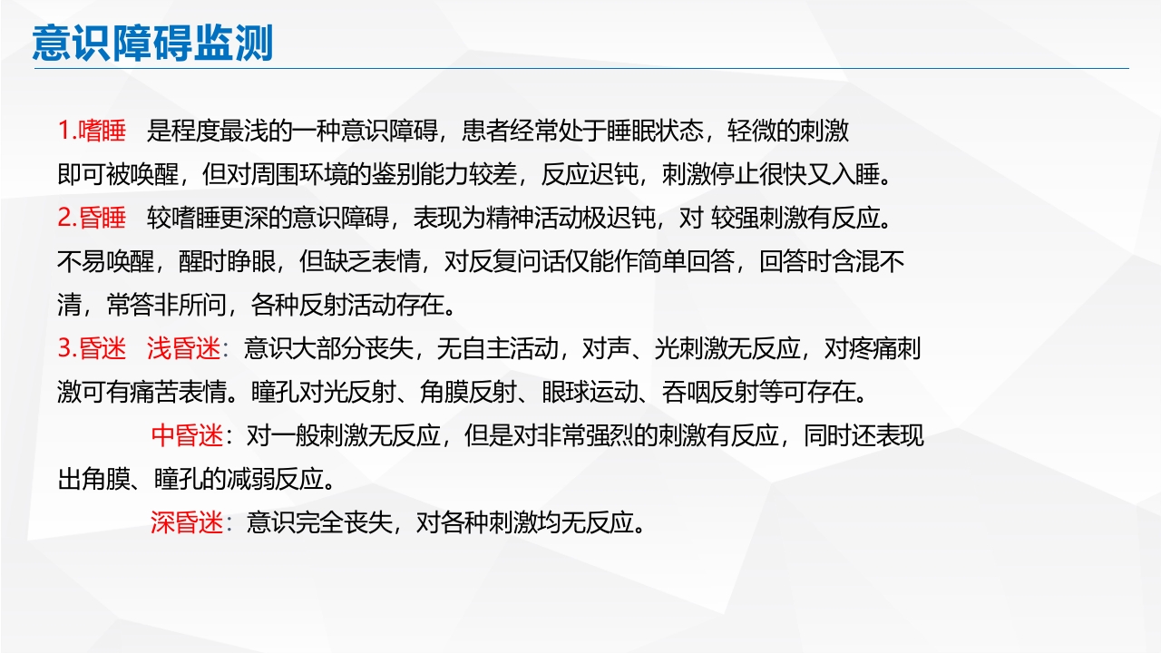 脑出血的护理PPT课件34