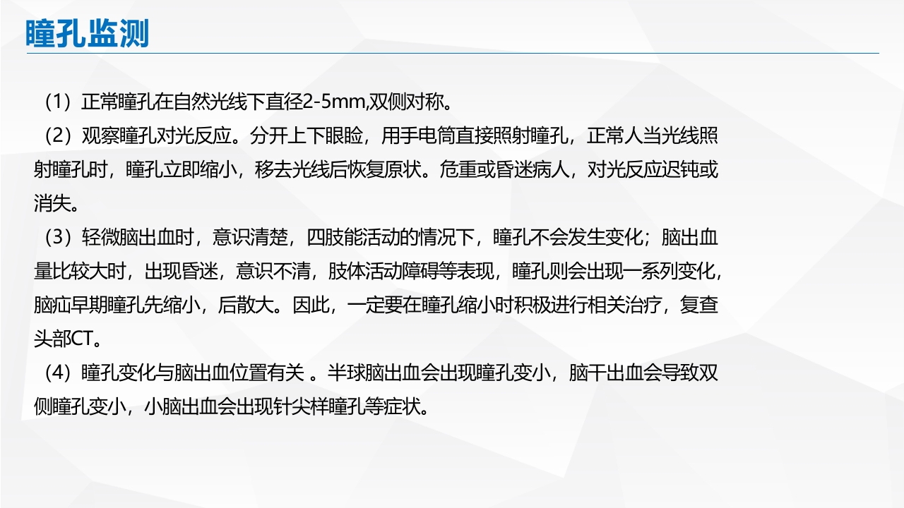 脑出血的护理PPT课件36