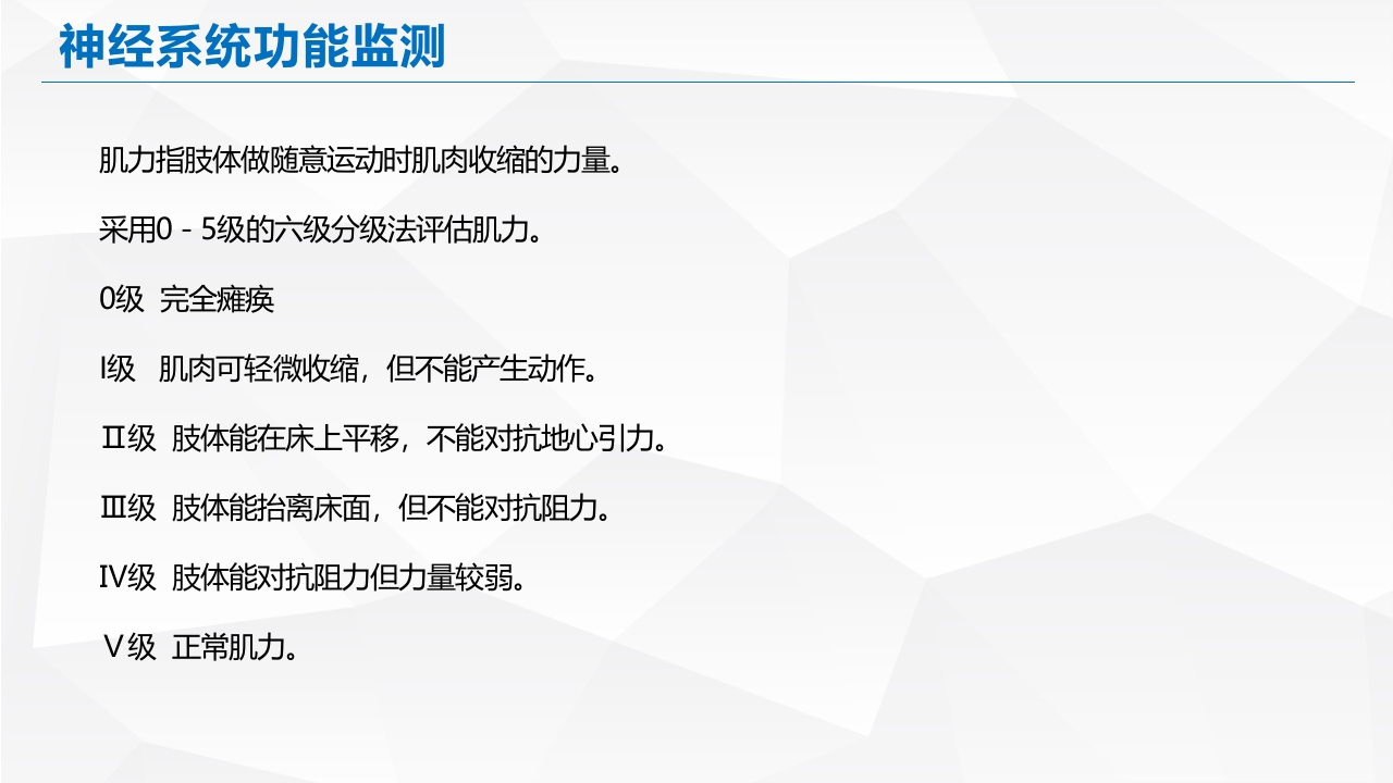 脑出血的护理PPT课件38