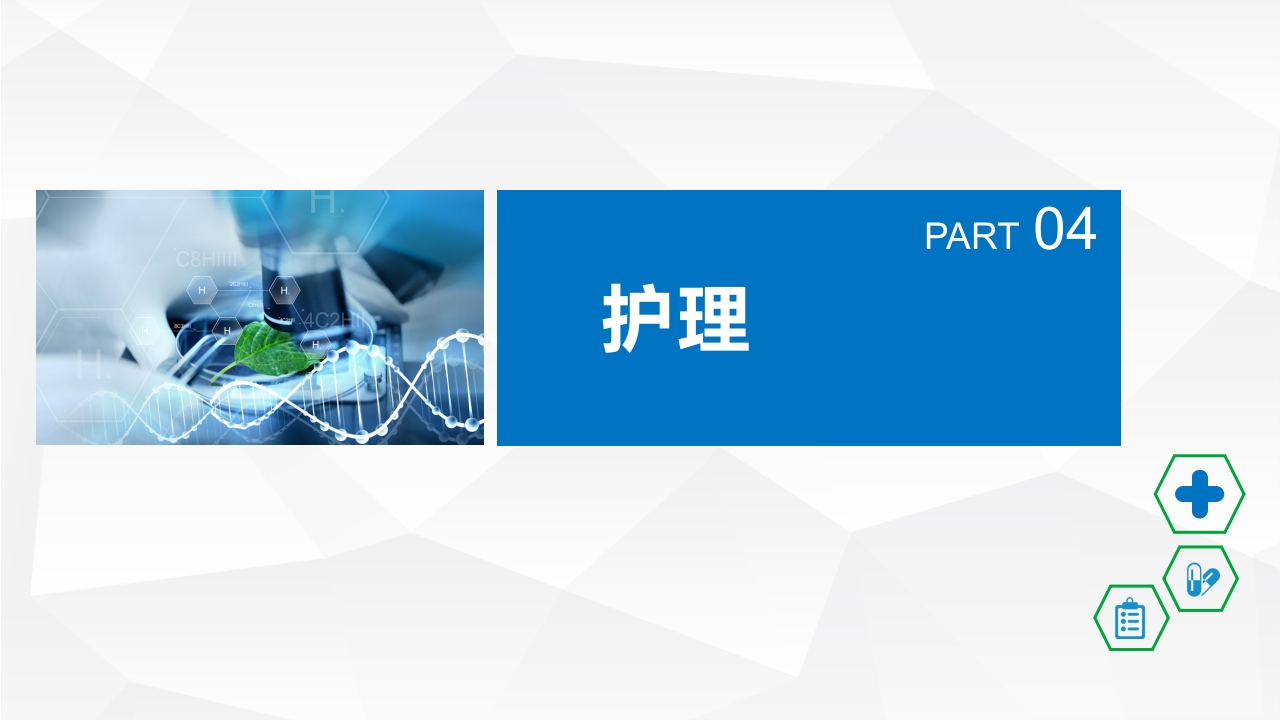 脑出血的护理PPT课件39