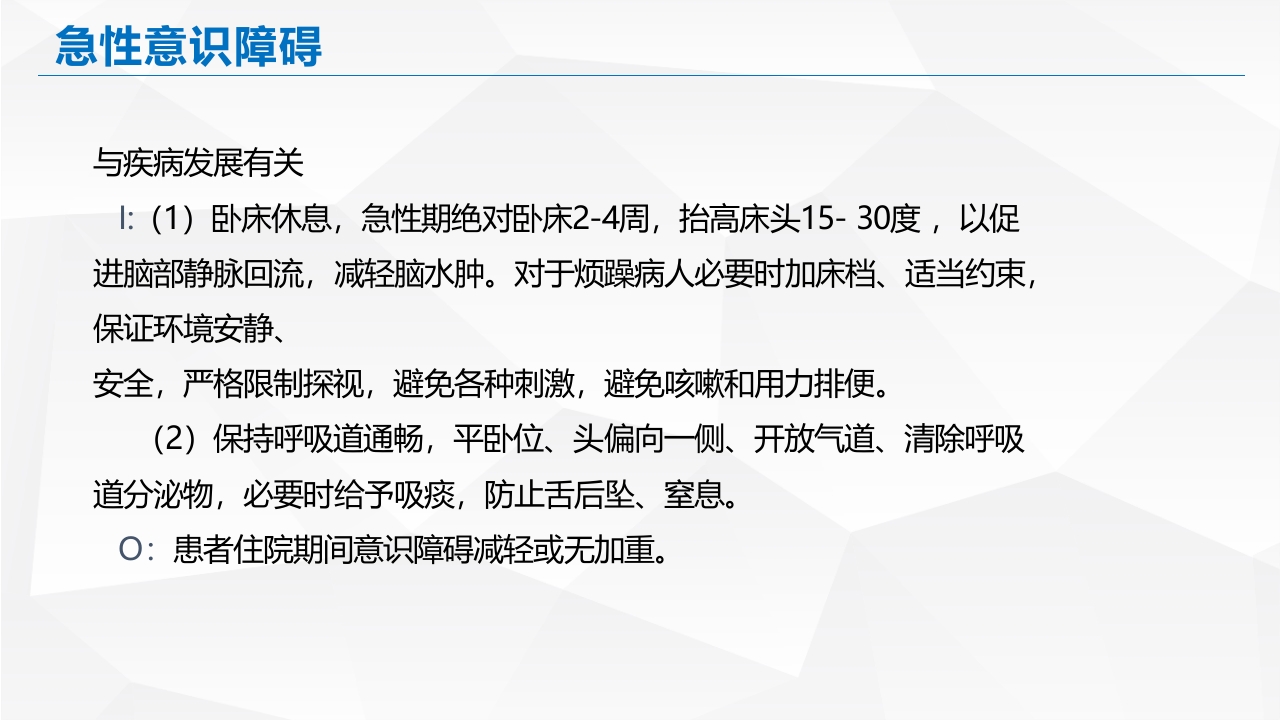 脑出血的护理PPT课件42