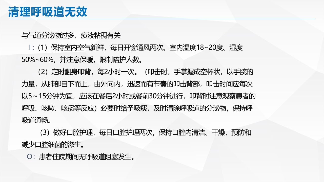 脑出血的护理PPT课件43