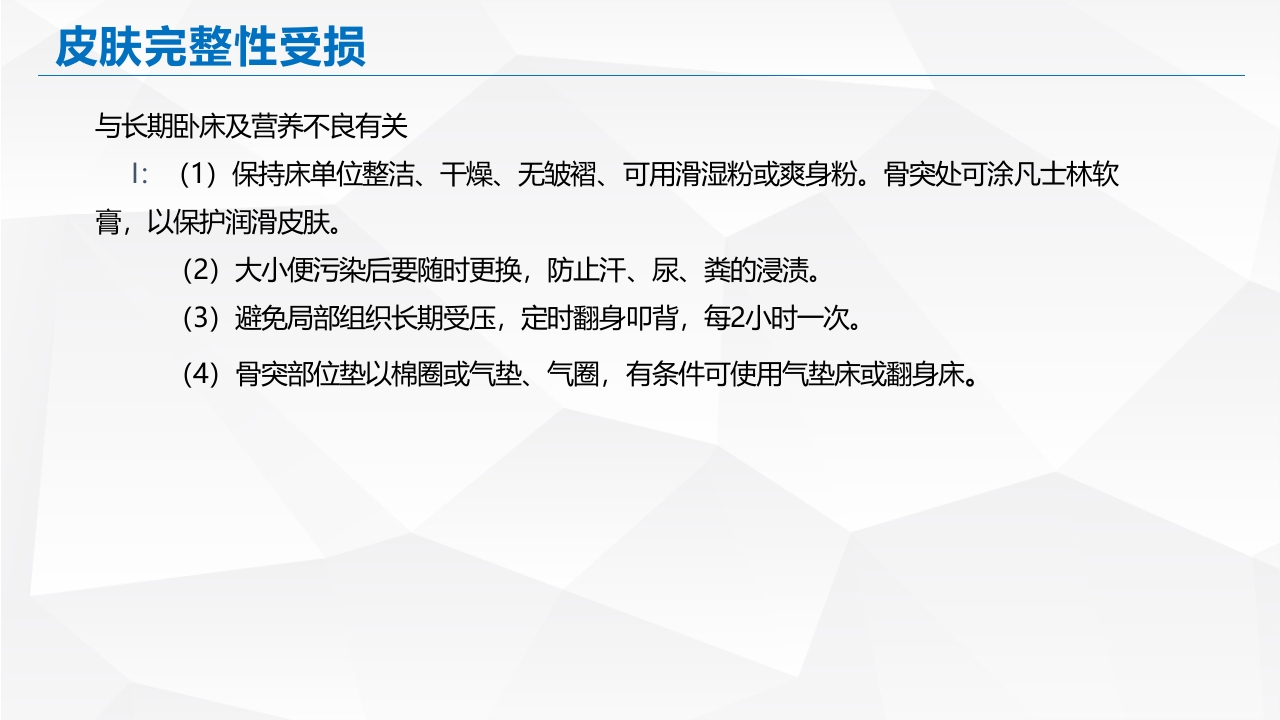 脑出血的护理PPT课件45